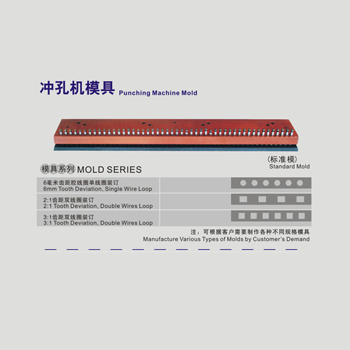 沖(chong)孔機(ji)模具(ju)