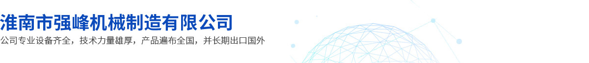 淮南(nan)市厦门厚全通信设备有限公司湖南分公司